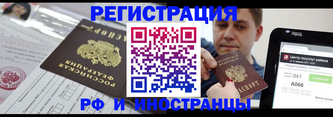 регистрация в Краснозаводске