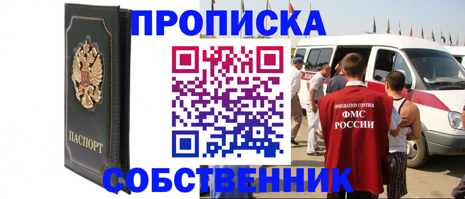 прописка для работы в Краснозаводске