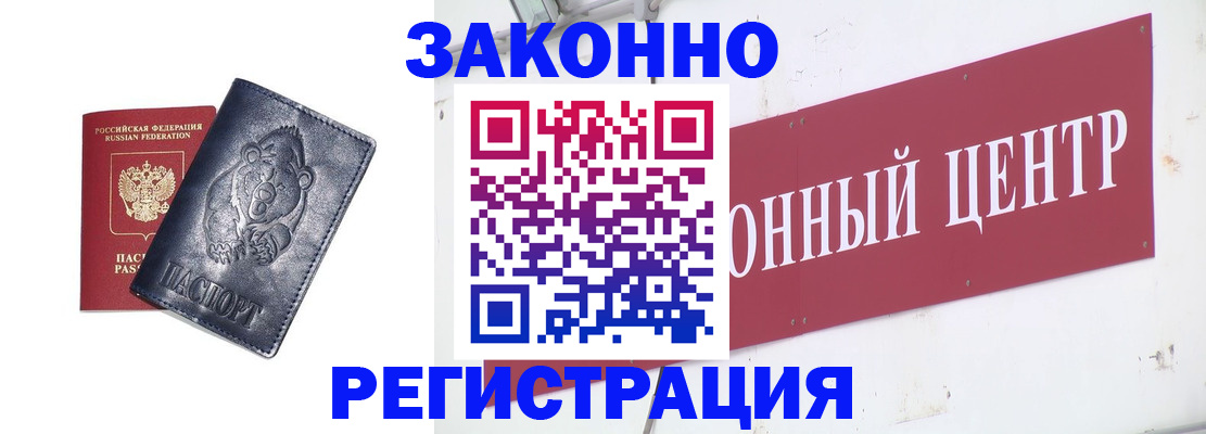 прописка в Краснозаводске